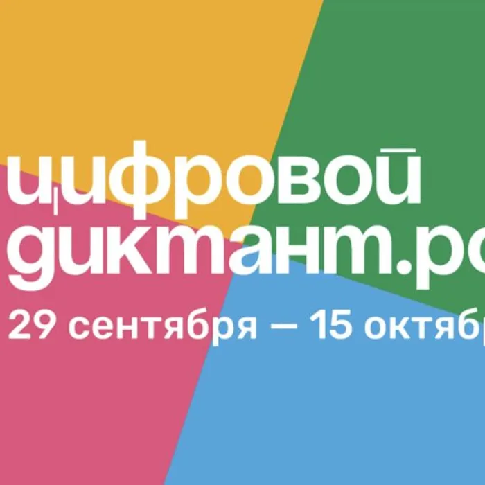Проверьте свой уровень цифровой грамотности