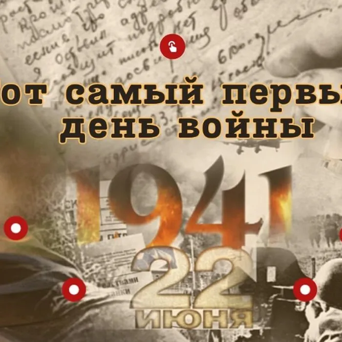 В память о начале Великой Отечественной войны