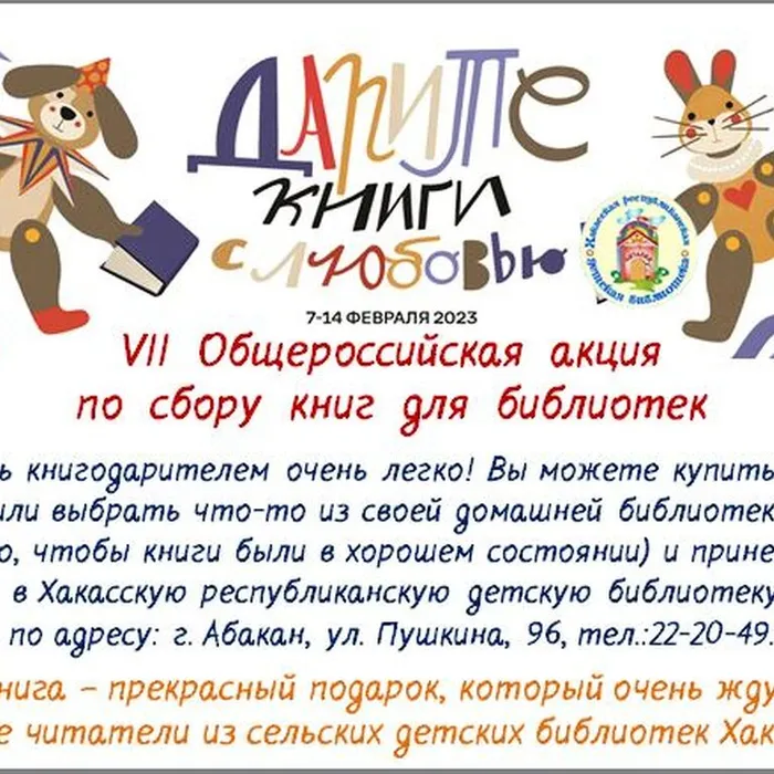 Общероссийская акция «Дарите книги с любовью»