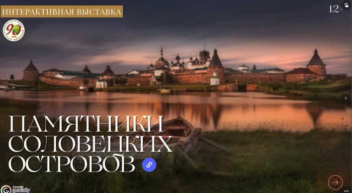 24.02.2026 Хакасская республиканская детская библиотека приглашает на интерактивную выставку о Соловках