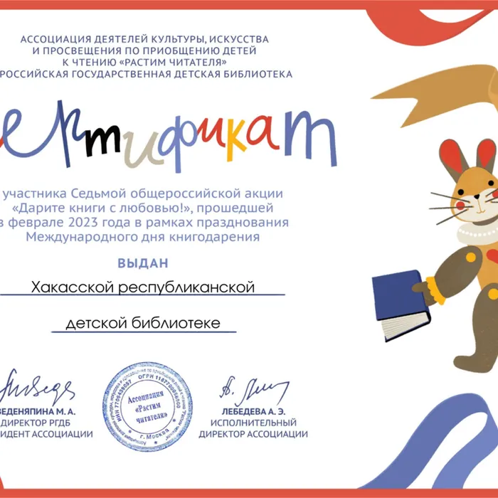 Итоги VII Общероссийской акции «Дарите книги с любовью!»