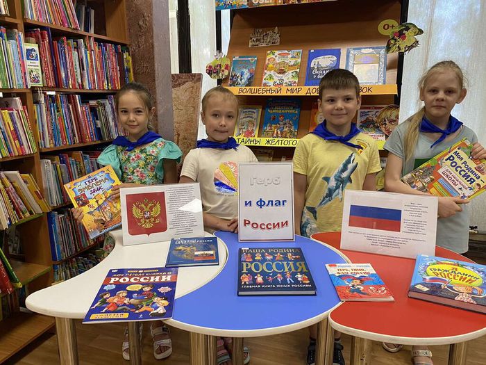 09.06.2023 День России в детской библиотеке